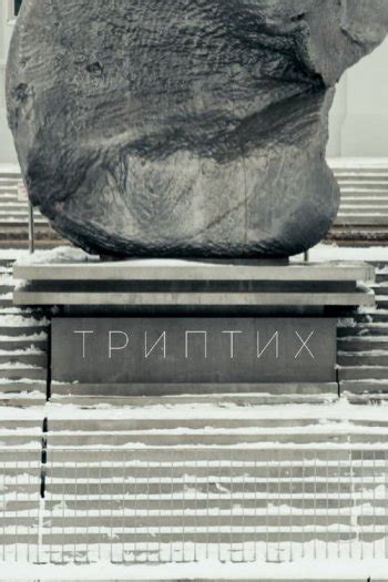 Triptych • FlixPatrol.